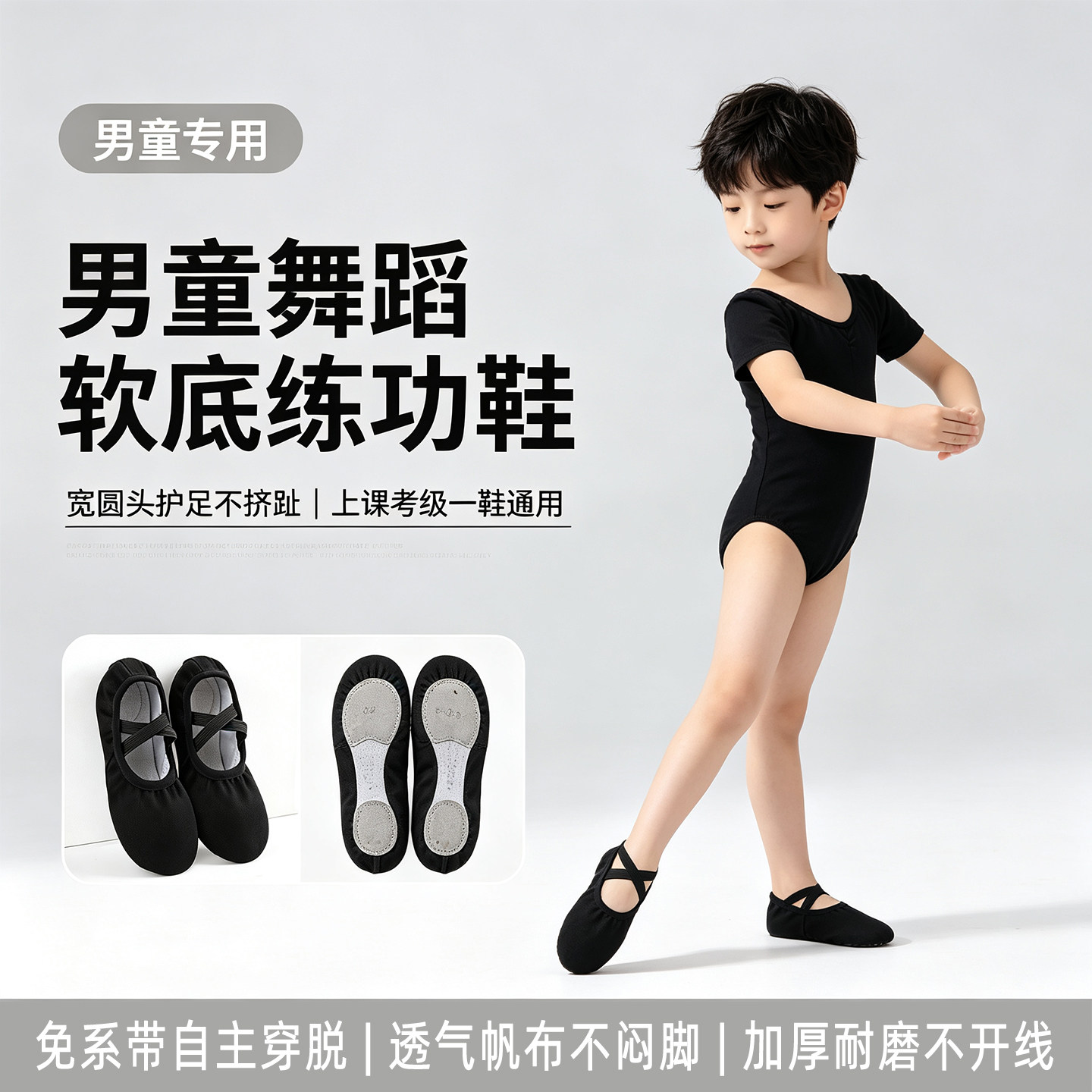 儿童舞蹈鞋男孩软底芭蕾舞练功鞋图片
