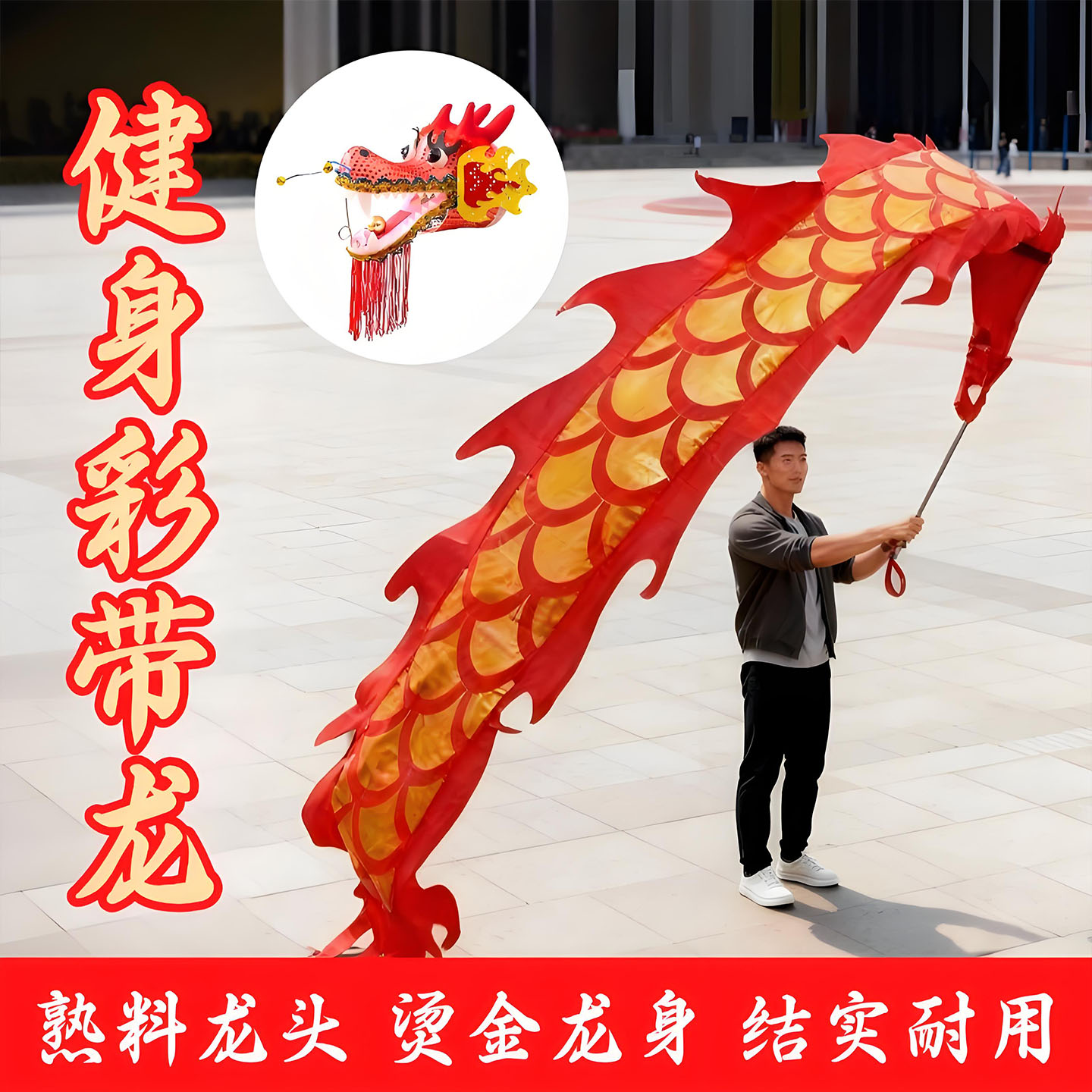 舞龙彩带龙健身龙手甩龙表演成人