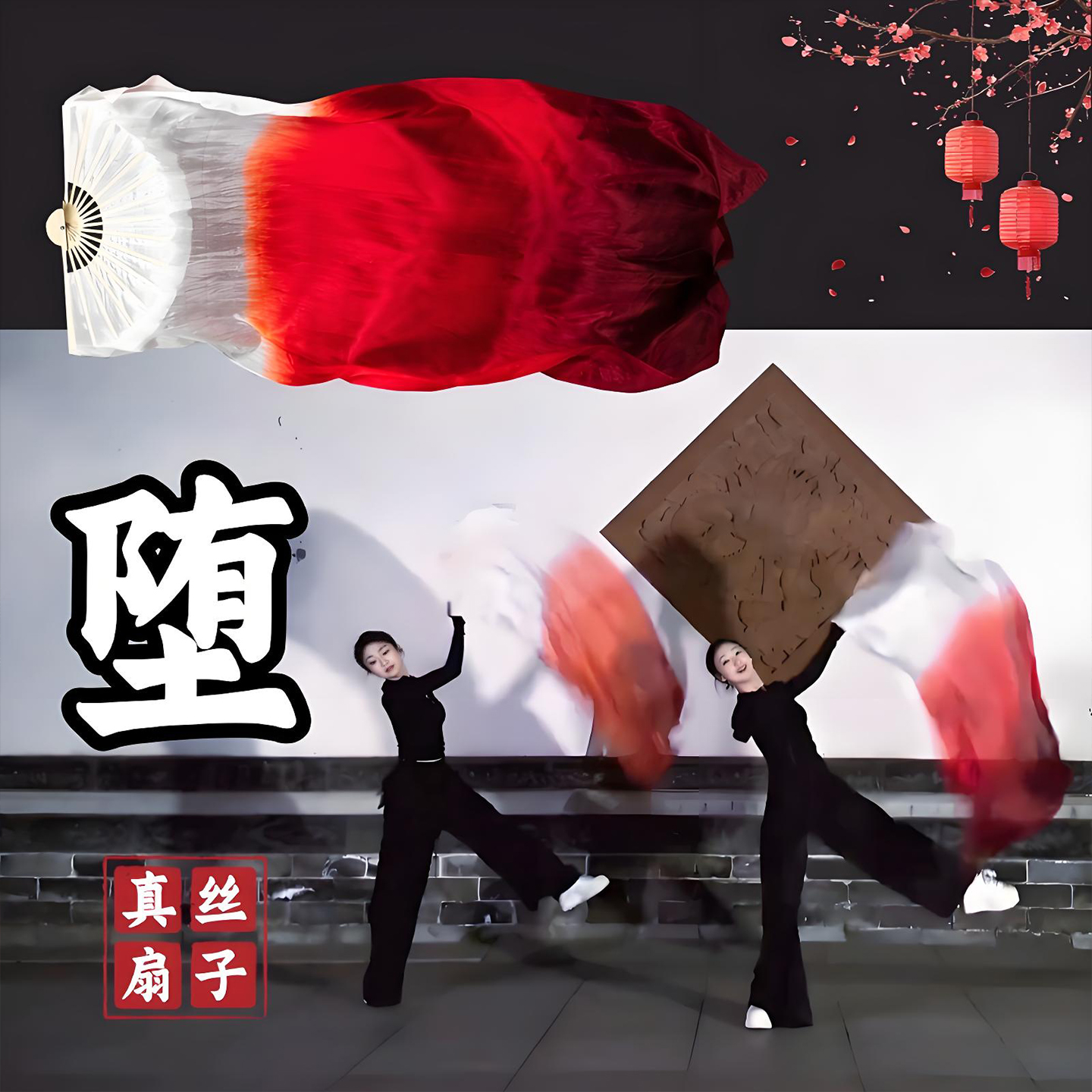 真丝长绸舞蹈扇酒红渐变堕表演出