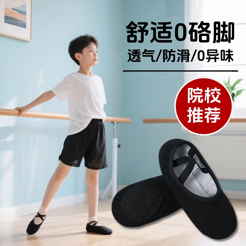 男童舞蹈专用黑色跳舞鞋图片