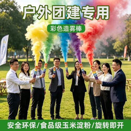 户外团建专用手持彩色烟气雾礼炮