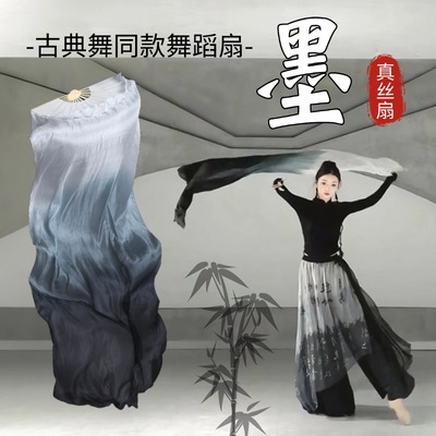 扇子舞蹈扇真丝白灰黑渐变墨同款