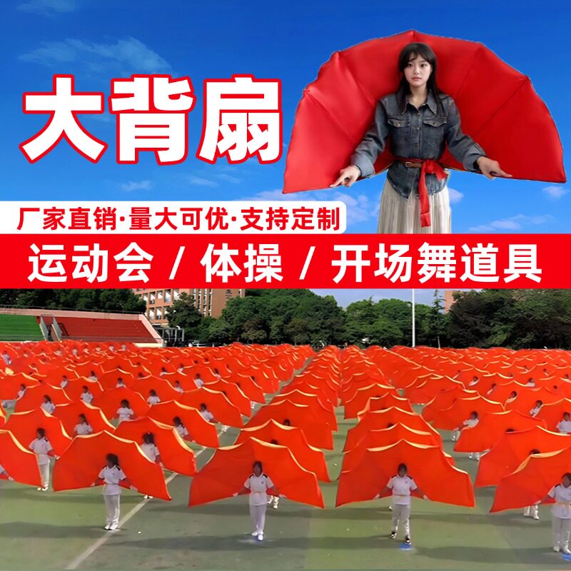 大背扇运动会入场创意道具儿童开场舞孔雀开屏舞蹈道具大裙摆定制