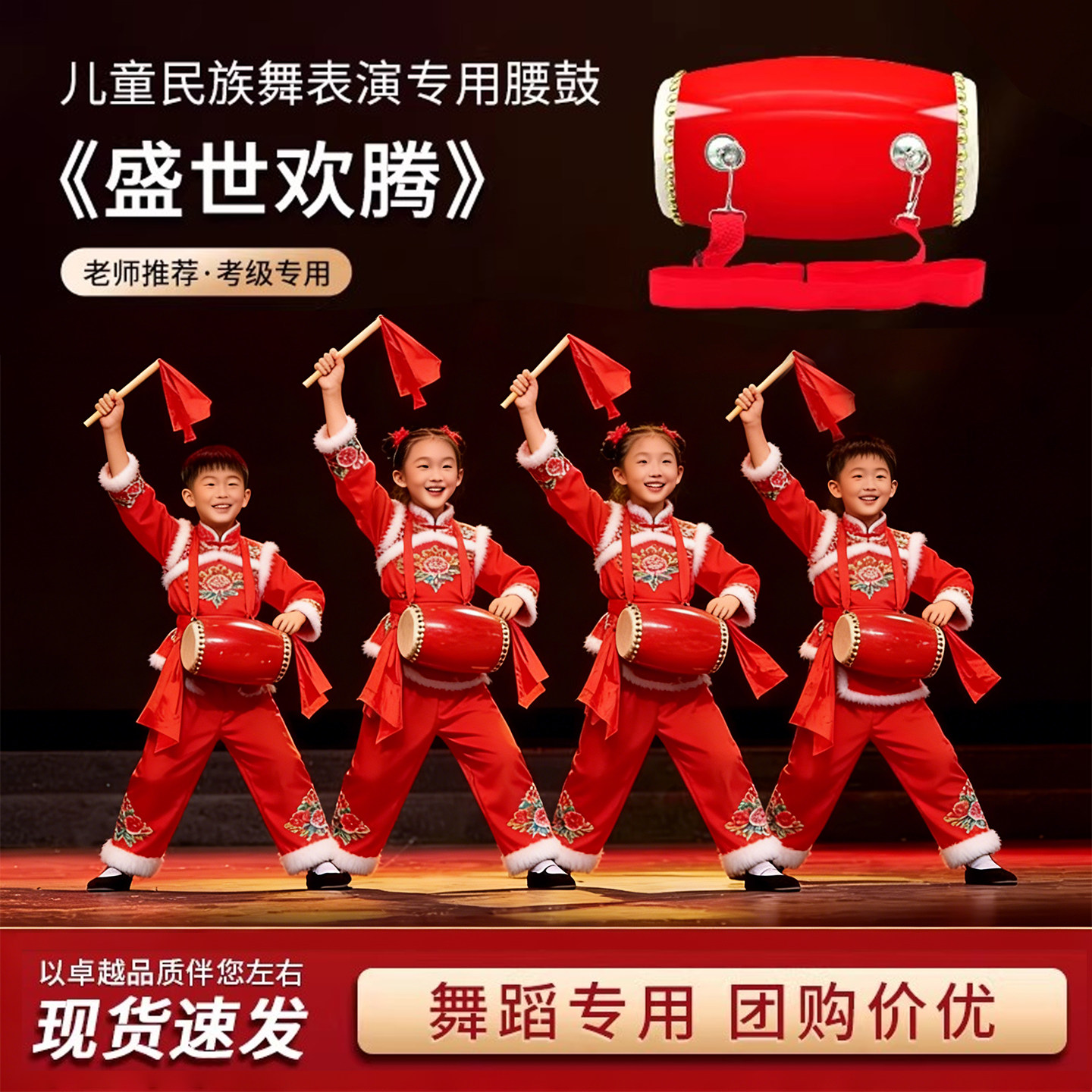 盛世欢腾腰鼓舞蹈道具儿童专用