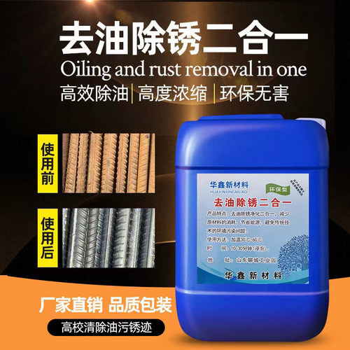 除锈剂金属钢筋二合一防腐