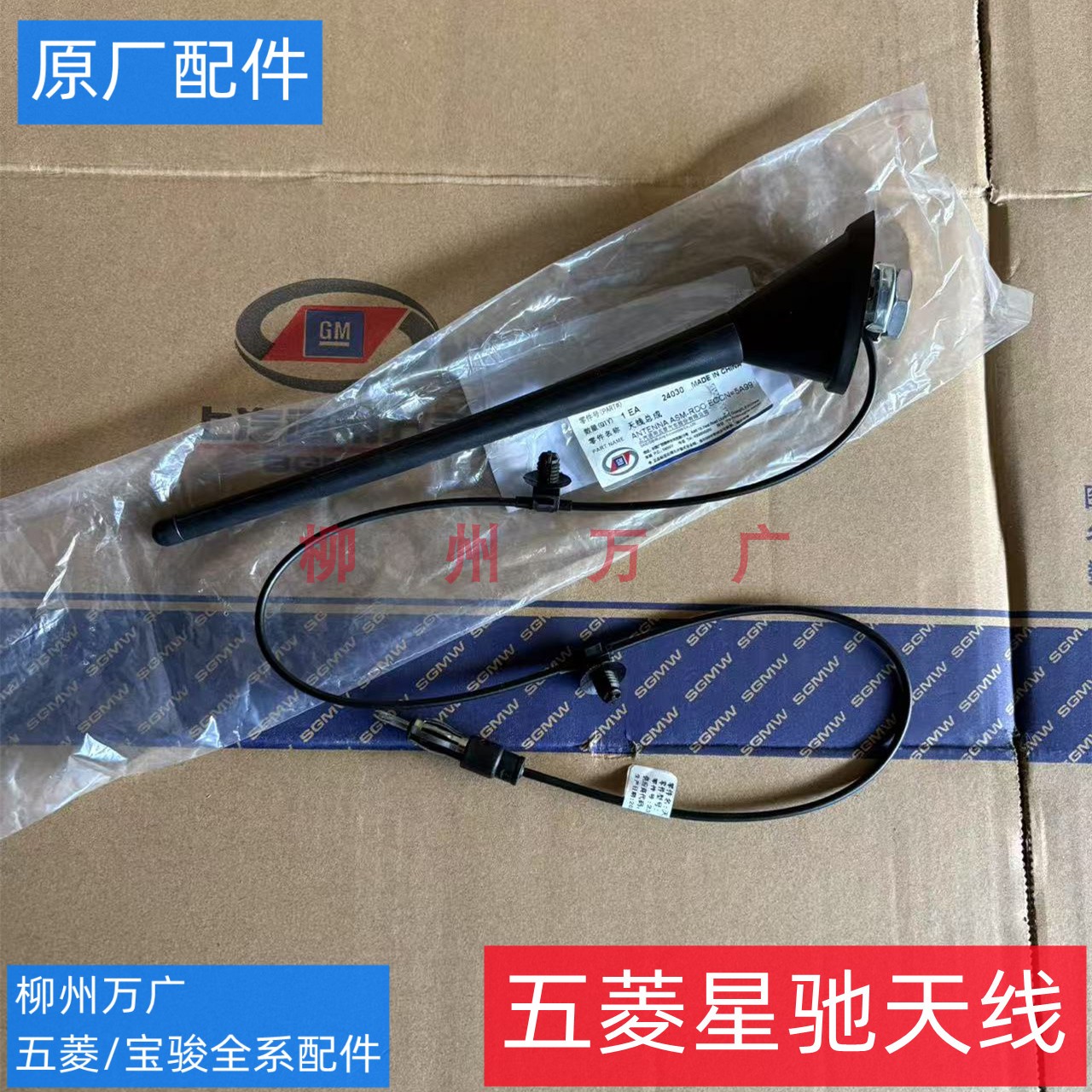原装五菱星驰天线 原厂星驰鲨鱼鳍天线 星驰收音机天线主机信号