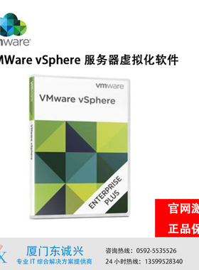 VMWare vSphere ESXI 6.5/7 官方订阅授权许可激活序列号密钥介质