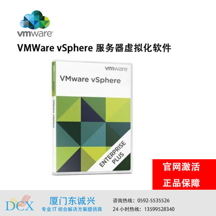 VMWare vSphere ESXI 6.5/7 官方订阅授权许可激活序列号密钥介质