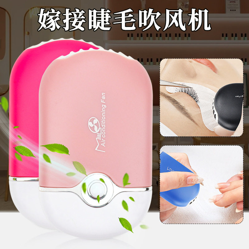 嫁接睫毛风扇种植小吹风机usb