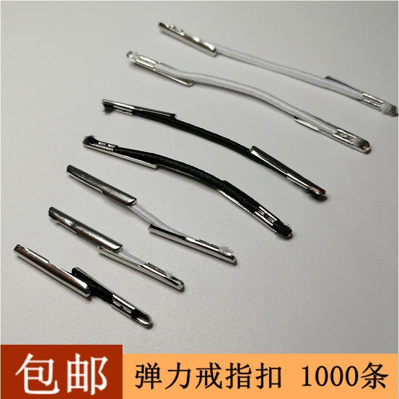 包邮弹力戒指扣压扣松紧吊牌绳
