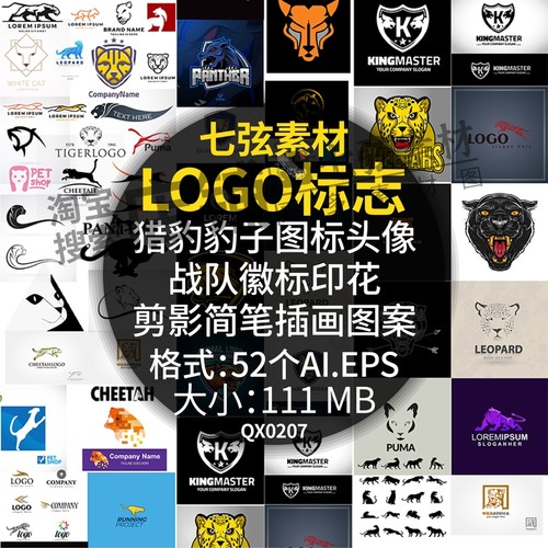 猎豹豹子图标头像战队徽标印花剪影简笔插画图案LOGO标志矢量素材