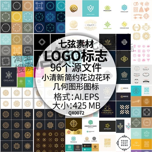 小清新简约简单花边花环边框几何图形图标标志LOGO模板AI矢量素材