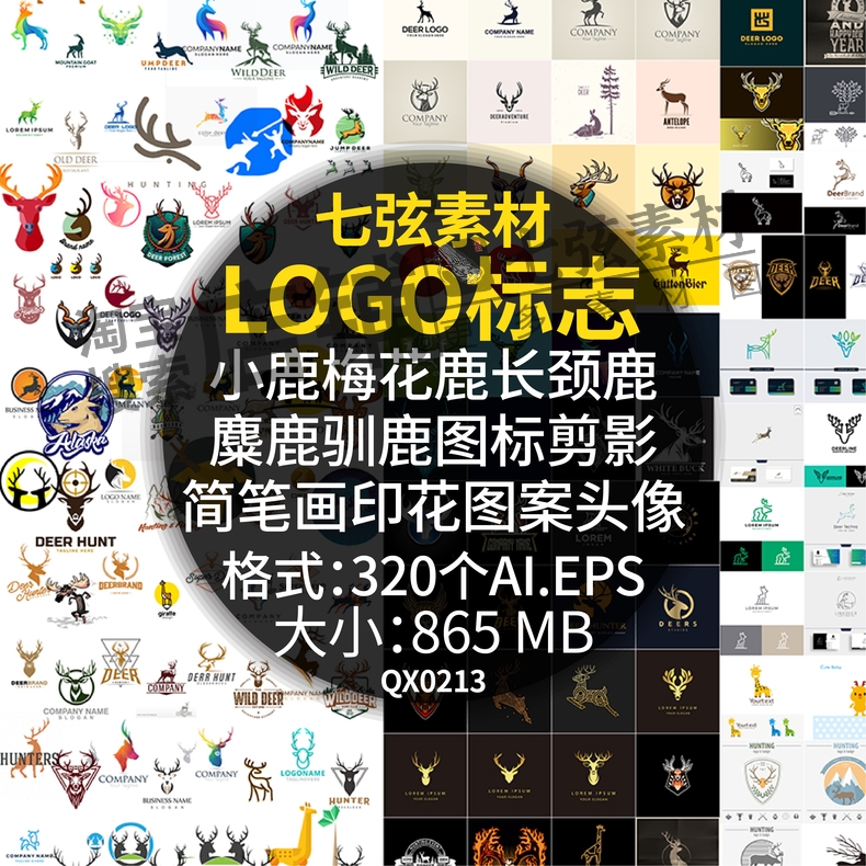 小鹿长颈鹿麋鹿驯鹿图标剪影简笔画印花图案头像LOGO标志矢量素材 商务/设计服务 设计素材/源文件 原图主图