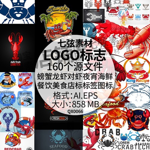 螃蟹龙虾对虾夜宵海鲜餐饮美食店标产品图标标签LOGO标志矢量素材