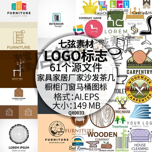 家具家居厂家沙发茶几橱柜门窗马桶LOGO标志图标平面矢量设计素材