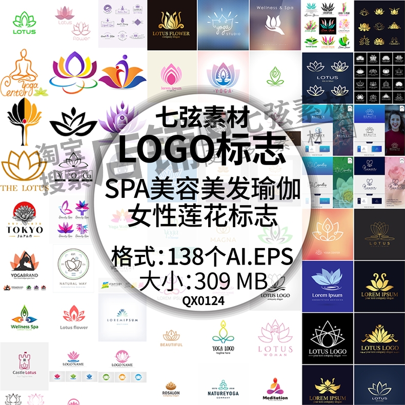 莲花女性SPA美容美发美妆护肤品logo瑜伽标志图案AI矢量设计素材