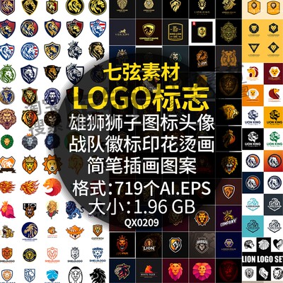 雄狮狮子图标头像战队徽标印花烫画简笔插画图案LOGO标志矢量素材