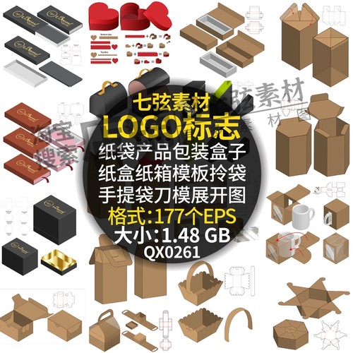 产品包装模板盒子纸袋纸箱拎袋手提袋袋子刀模展开图ai矢量素材
