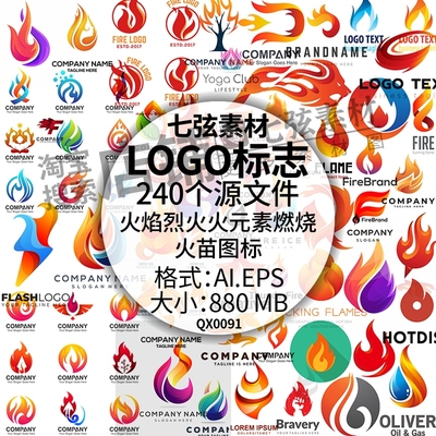 火焰烈火火元素燃烧火苗图标LOGO标志模板商标AI矢量图素材源文件