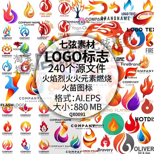 火焰烈火火元素燃烧火苗图标LOGO标志模板商标AI矢量图素材源文件-封面