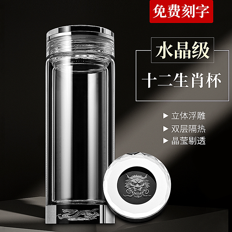清涟十二生肖双层玻璃水晶杯商务礼品高端泡茶杯男式水杯车载可携