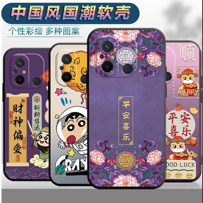 适用于小米红米12C手机壳22120RN86C男女redmi12c平安软壳hm12c文字中国风radmi全包红迷12c保护套redme12c