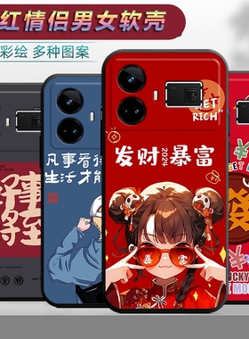 适用于opporealmeGT5手机壳RMX3823卡通oppo真我gt5可爱情侣relamegt5防摔文字raelmegt5软壳remegt5保护套op