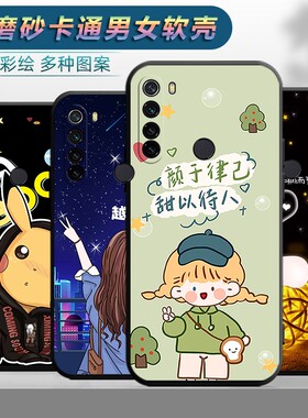适用于红米NOTE8手机壳小米型号M1908C3jE/JC软壳Redmi卡通nota8日韩nota8潮男nate8女款Red mi新款hmi简约