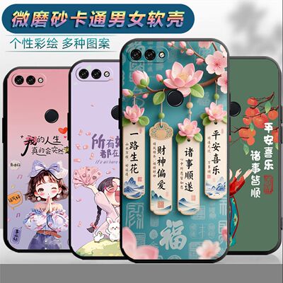 适用于华为畅享8plus手机壳AL20情侣fla-tloo时尚fla-tl1o保护套畅享8puls网红FLA-AL10磨砂畅享八Plus个性女