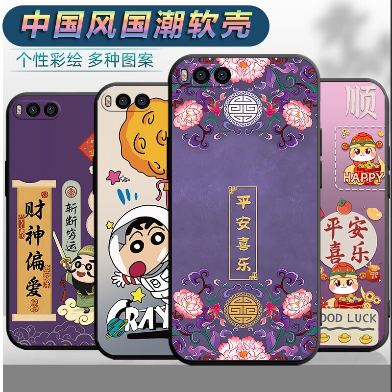 适用于小米6手机壳MCE16男女xiaomi6平安xm6软壳小迷6文字miui6中国风mi6全包m16保护套新款磨砂