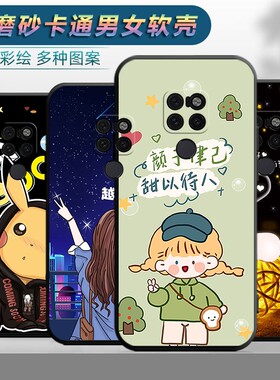 适用于华为MATE20手机壳mate20软壳mata20卡通mote20日韩型号HMA-AL00TL00潮男mte20女款mta20新款mote20套