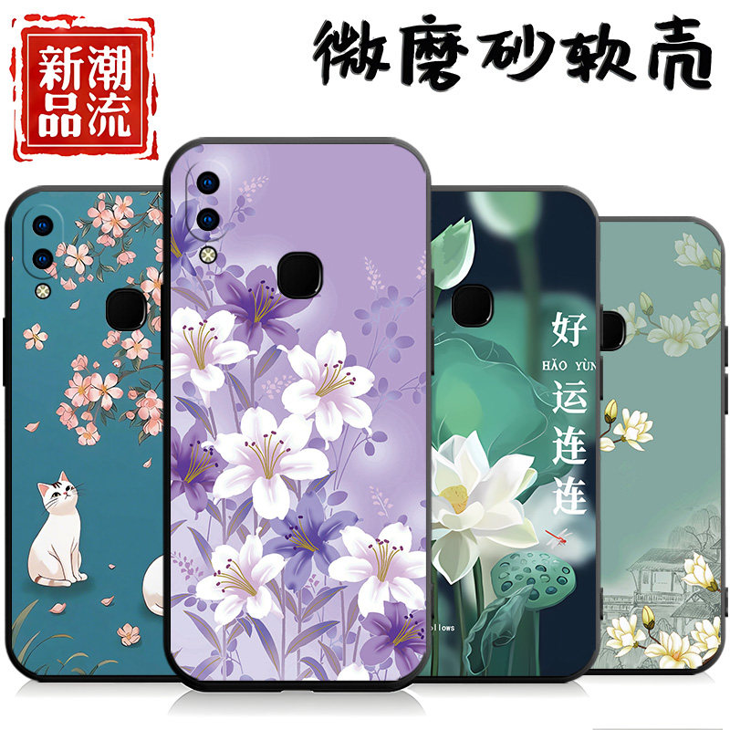 适用于vivoz1手机壳v0vi丫85a新款a女款 y85新款v1801a0卡通v9中国风viviz1i保护套vⅰvo丫85潮男dt女V1730DA