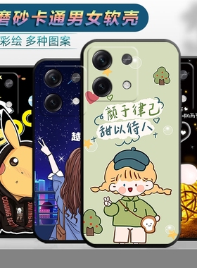 适用于红米NOTE13手机壳Redminote13软壳nota13卡通nete13可爱naote13潮男n0te13女款nota13防摔Red mi保护套