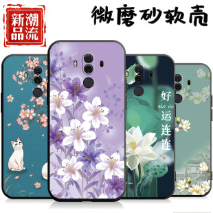 Pro花朵bla 适用于华为mate10Pro手机壳HUAWEI MATE10pro中国风Mate AL00潮 aloo潮男mato10pro保护套BLA