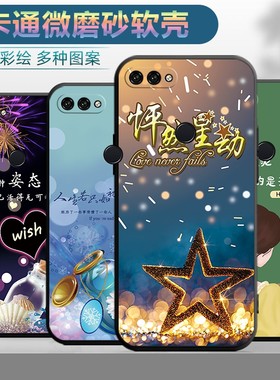 适用于华为畅享8plus手机壳型号FLA-AL00 20TL10保护套flaal00情侣flatl10个性畅想8puls创意cx8plas潮男。