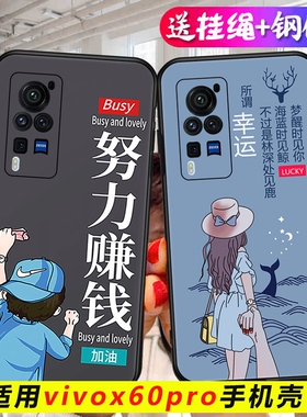 适用于VIVOX60pro手机壳viv0x60por卡通v1vox60pr0男女vovox软壳vivix挂绳viovx防摔vovix60pra保护套vovx60p
