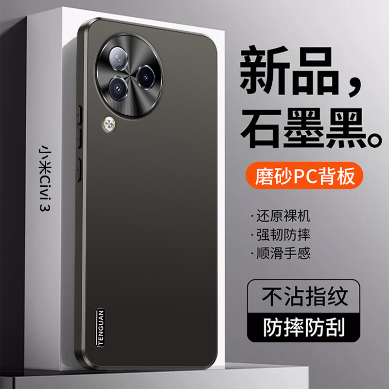 适用于小米Civi3手机壳micivi3保护套小米civi3简约型号23046PNC9C商务xiaomi男士civi3磨砂miui外壳civi新款