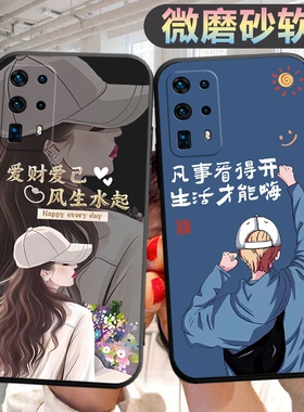 适用华为p40pro+手机壳ELS-AN10个性elsan10创意tn10新款p40por+新款huawei文字p40pr0+男女华伟p40p+保护套