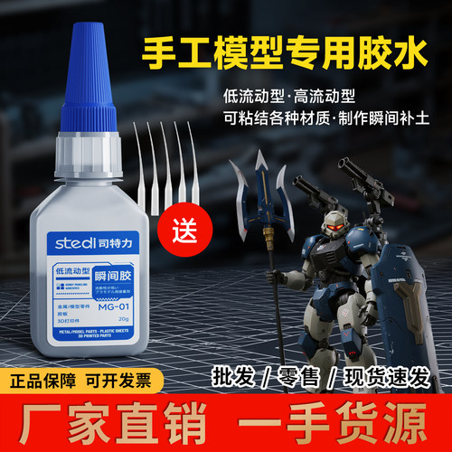 司特力胶水高达模型瞬间胶手办快干无缝粘合专用啫喱胶剂缓干胶