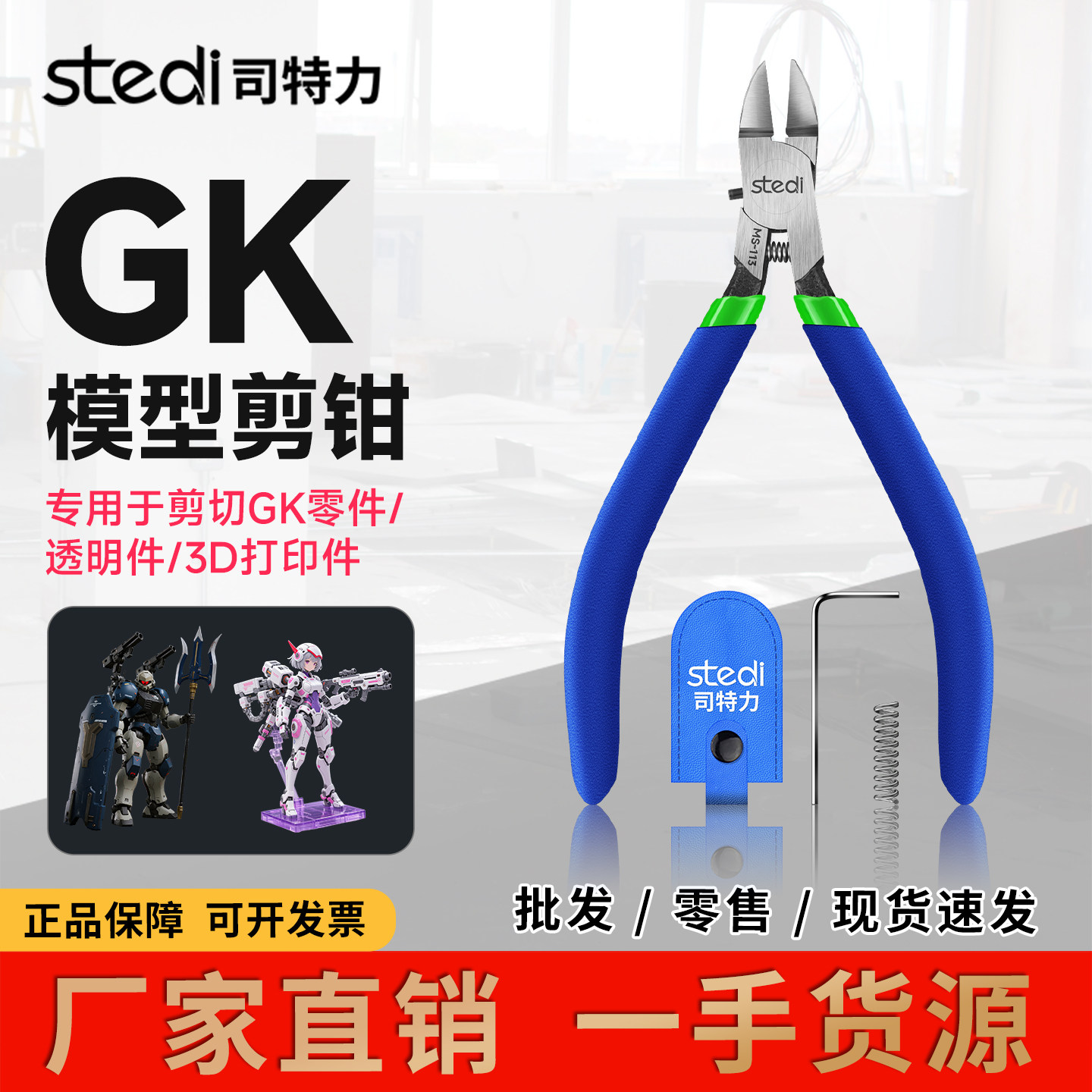 司特力GK单刃剪钳高达模型树脂胶板透明水口剪钳流道取件钳,五金/工具,水口钳,淘宝优惠券,粉丝福利购,淘宝优惠卷