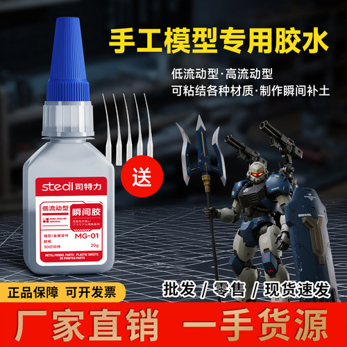 司特力胶水高达模型瞬间胶手办快干无缝粘合专用啫喱胶剂缓干胶