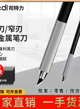 司特力金属笔刀带刀片高达模型雕刻刀陶瓷剪纸刻纸切割小型美工刀