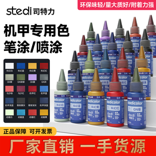 司特力机甲模型水性漆手涂喷涂漆颜料上色涂装彩色高达模型工具