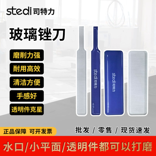 司特力玻璃锉刀高达模型抛光锉刀透明件水口打磨抛光精密模型锉刀