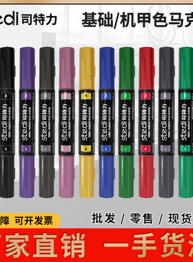司特力模型上色双头马克笔