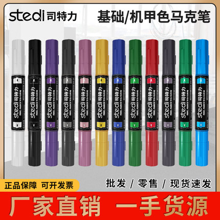 司特力双头马克笔金属电镀笔高达模型涂装上色笔尖头平头补色水性