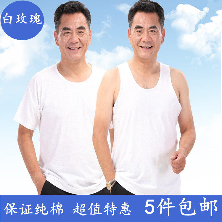 白玫瑰中老年男士老头衫纯棉背心汗衫圆领t恤夏季老式透气吸汗