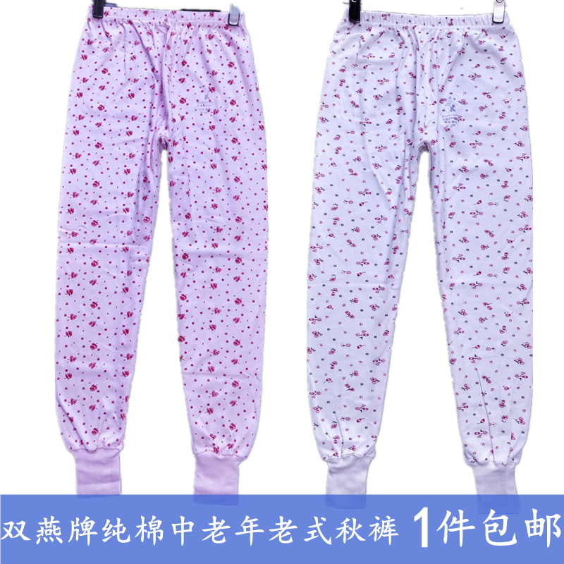 双燕牌中老年人秋裤女纯棉宽松老式全棉高腰加肥加大棉毛裤妈妈装