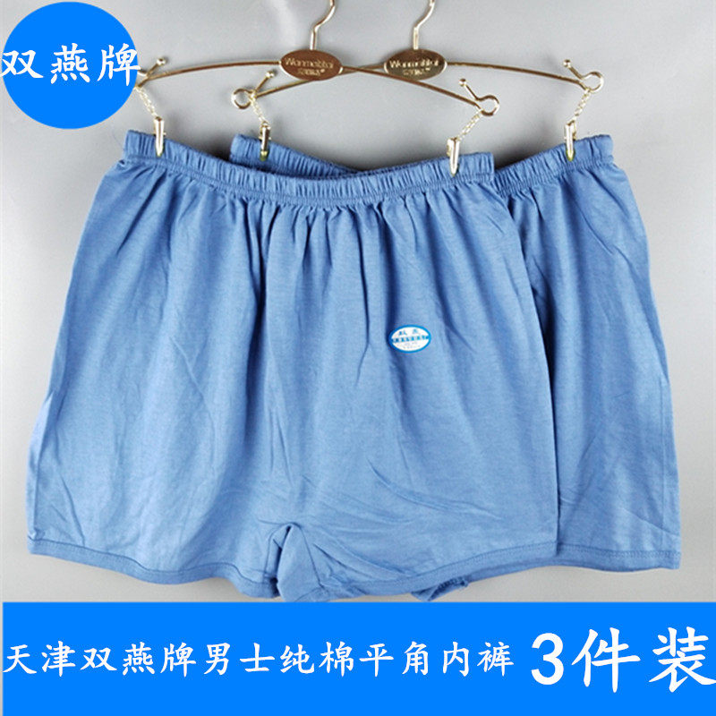 3条装包邮 双燕牌老款式全棉中老年人男士纯棉加肥加大平角内裤,女士内衣/男士内衣/家居服,男平角内裤,淘宝优惠券,粉丝福利购,淘宝优惠卷