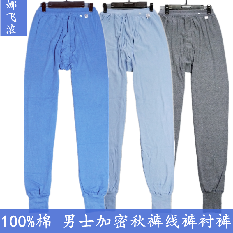中老年男士40支秋裤全棉纯棉打底棉毛裤薄裤线裤爸爸衬裤保暖裤